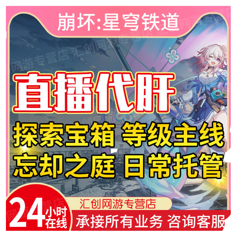 崩坏星穹铁道代肝带代练代打崩铁星模拟宇宙寰宇蝗灾黄金与机械