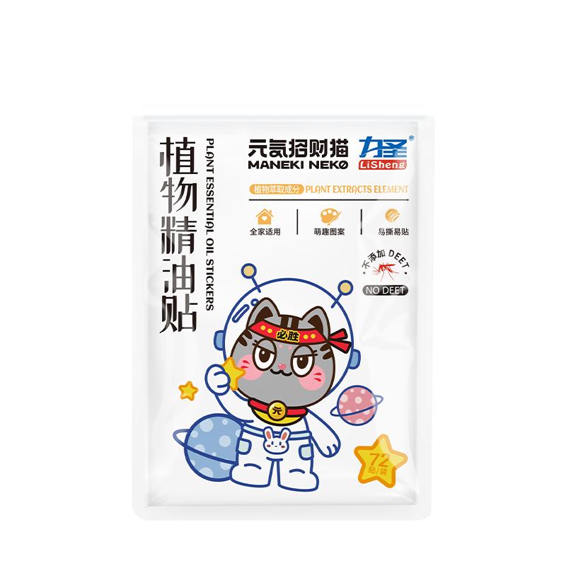 力圣元?dú)庹胸?cái)貓植物精油貼學(xué)生兒童嬰兒防蚊神器戶外隨身防蚊貼