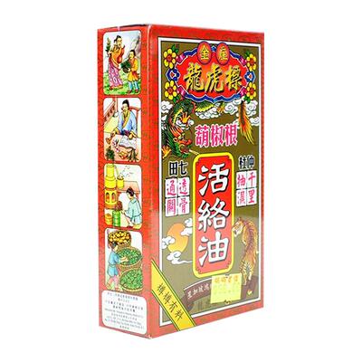 金波士龙虎标活络油原装官方新加坡旗舰店正品港版药房进口破痛