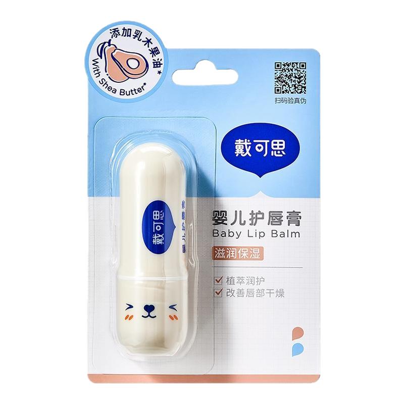 戴可思儿童唇膏宝宝润唇膏保湿滋润婴儿男孩女童护唇膏防干裂唇膏