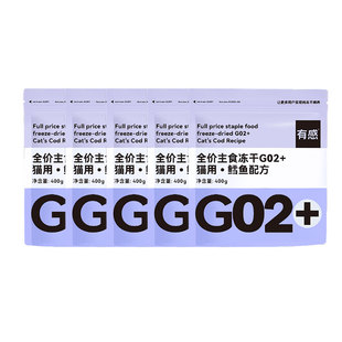 【囤货装】有感洁齿主食冻干高蛋白鳕鱼冻干全阶段成幼猫零食