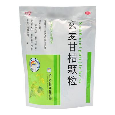 【康森】玄麦甘桔颗粒10g*20袋/包