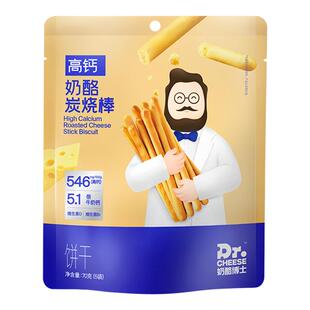 奶酪博士高钙炭烧棒0添加香精0添加防腐剂宝宝零食手指饼