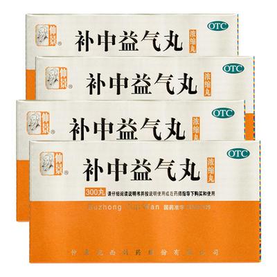 【仲景】补中益气丸0.375g*300丸/盒*3盒补气提气调理脾胃虚弱气虚乏力官方旗舰店正品