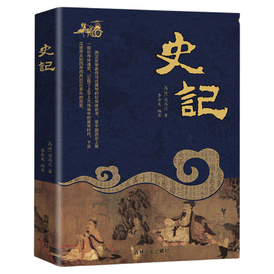 史记 青少版史记故事学生版文言文版白话史记全本全注全译加译文资治通鉴中华上下五千年中国通史历史书籍