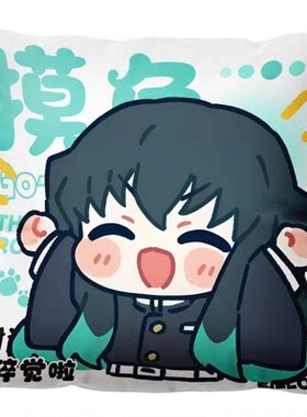 搞怪鬼灭伊之助无一郎方形抱枕