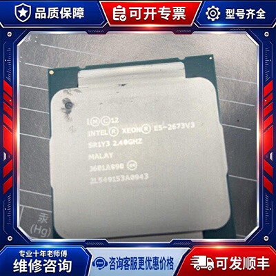 【议价-可维修】E5-2673V3 /均有货