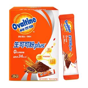 阿华田进口未碱化生可可粉PLUS加强版冲饮巧克力粉10g*28条/盒