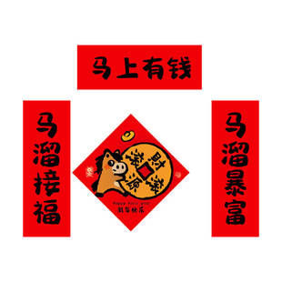 对联2026年新款马年磁吸春联入户门装饰室内春节家用门联福字门贴