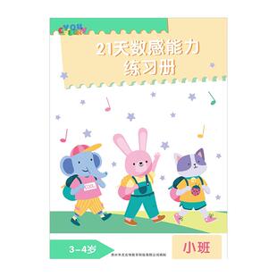 幼儿园小班中班大班智力开发思维训练逻辑早教21天数学能力练习