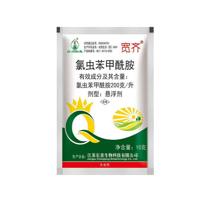 氯虫苯甲酰胺水稻康宽同成分杀虫