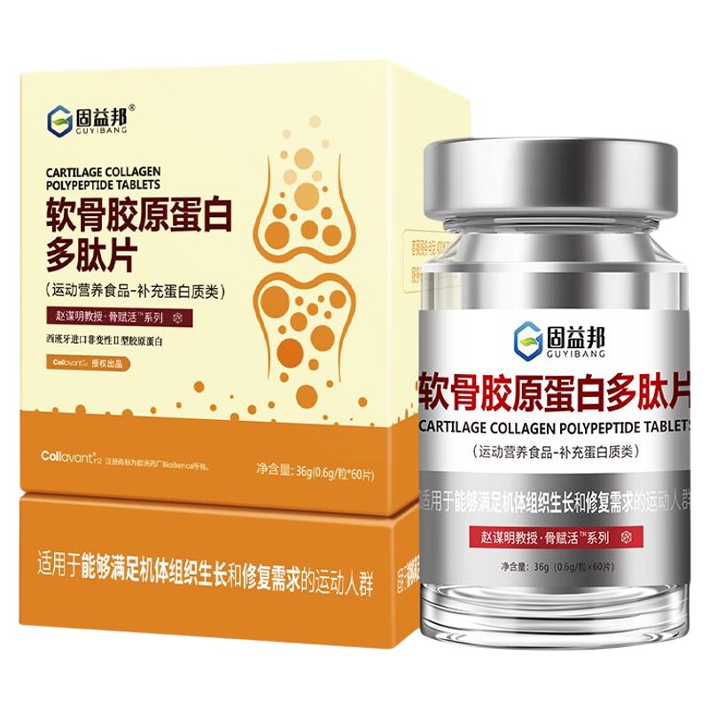 乐质赵谋明新品关节多肽