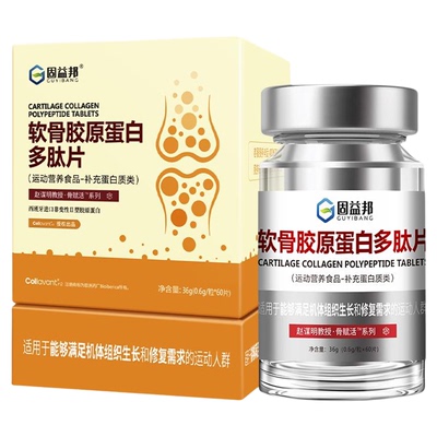 乐质赵谋明新品关节多肽