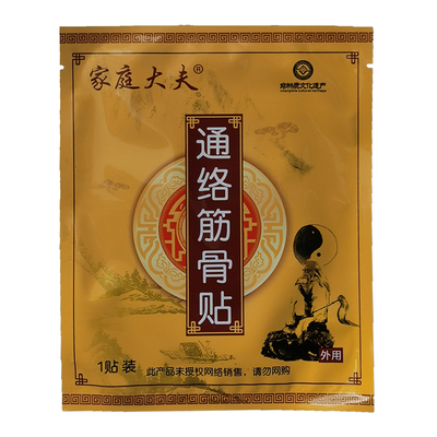 家庭大夫通络筋骨贴发热护理贴