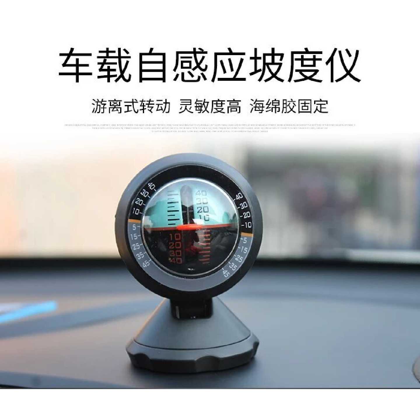 汽车越野车用装饰坡度水平仪自感应车载坡度仪指南球平衡仪摆件