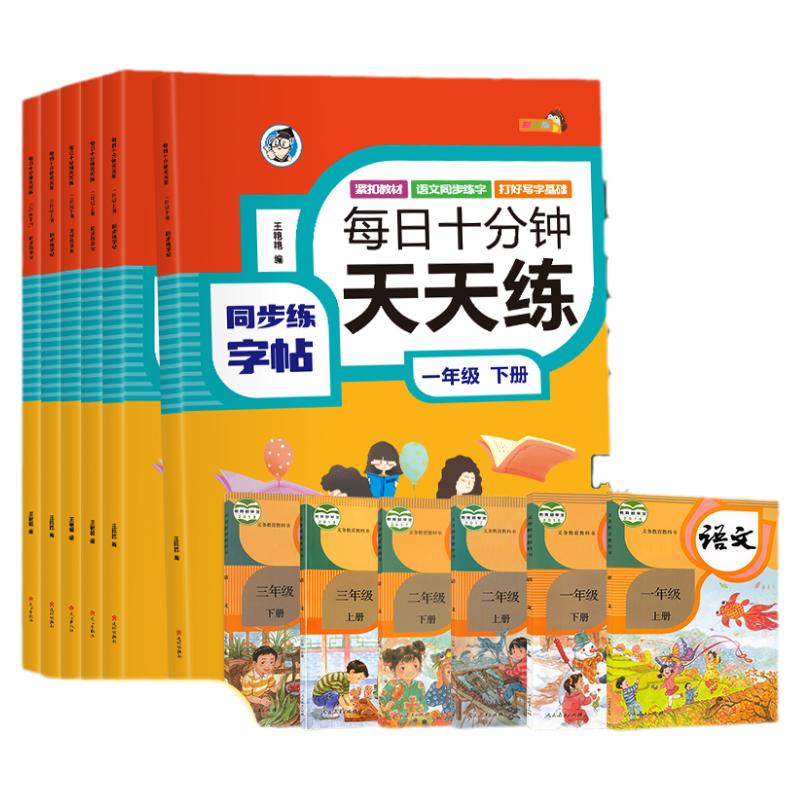 一二三年级上下册练字帖