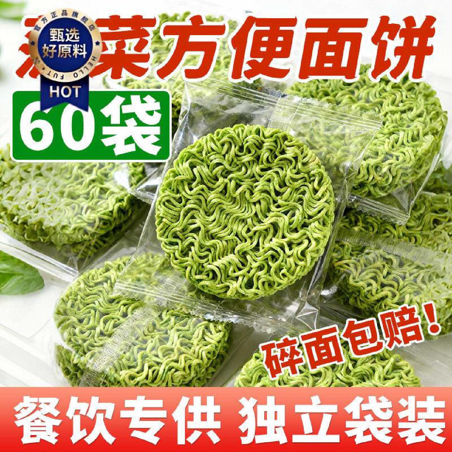 方便面面饼非油炸菠菜面饼多口味蔬菜面火锅专用炒面面条整箱批发