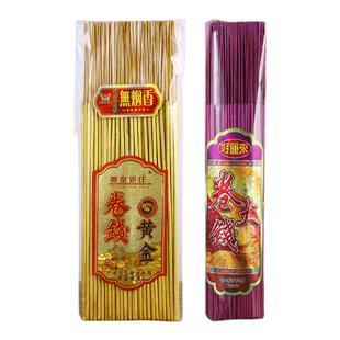 财神香无烟香家用供香卷钱香佛香礼佛香上供香金香室内拜佛观音香