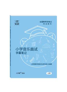 2026音乐教资面试资料笔记