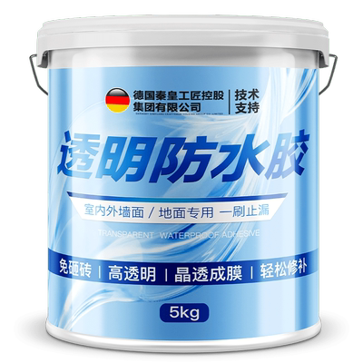 【出口款】高品质透明防水胶