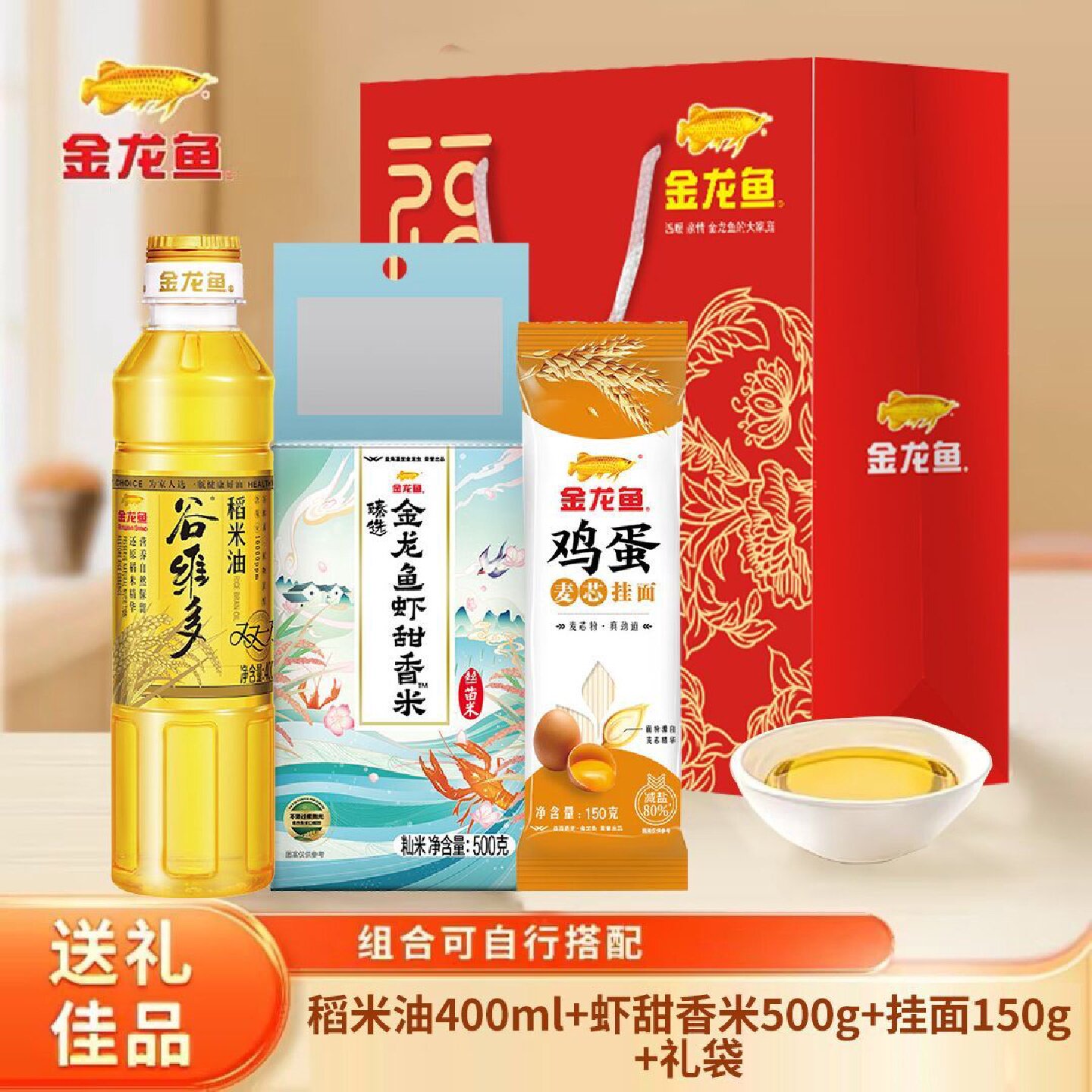 金龙鱼油米面礼袋食用油小瓶400ml东北大米500g节日送礼中秋送礼