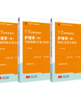 26版丁震初级护师456套卷