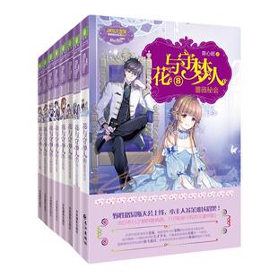 意林官方直营店 花与守梦人1、3-9共8本 淑女文学馆 女生文学 青春校园文学奇幻冒险励志成长 意林小小姐 陈心昭