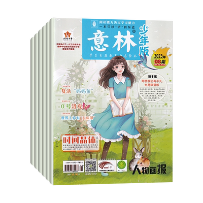 意林少年版杂志新刊/订阅任选