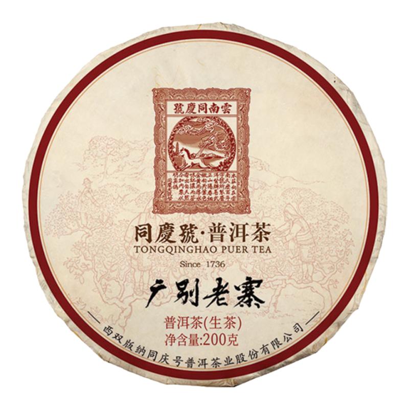 同庆号 冰岛秋200g生茶云南普洱