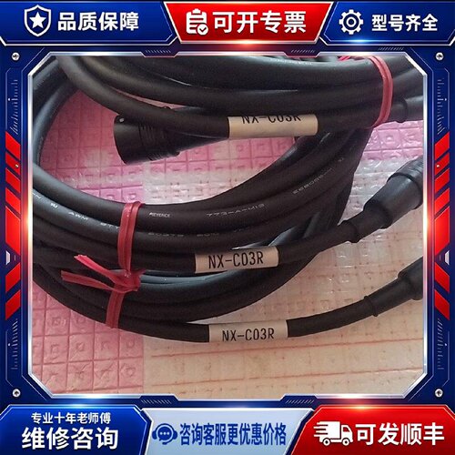 【议价-可维修】e  NX-C03R 连接线 /均有货