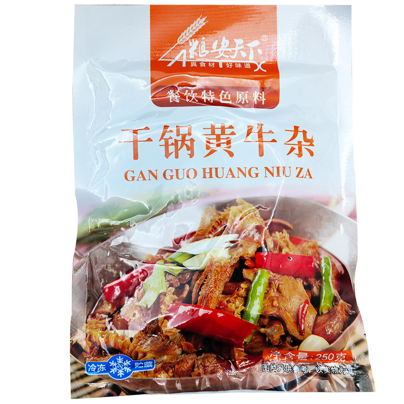 干锅牛杂250g制菜食材商用
