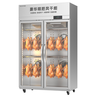 lecon/乐创不锈钢晾胚柜商用烤鸭风干柜烧腊店专用保鲜除湿晾鸭柜