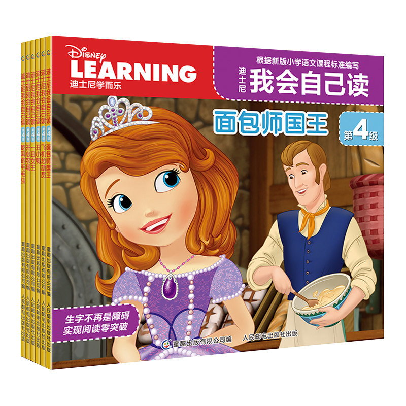 6册包邮学而乐迪士尼我会自己读