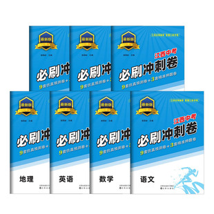 领扬中考必刷冲刺卷江西名师编审语文数学英语物理化学地理生物道德与法治仿真预测卷真题模拟试题精选总复习资料精编2025