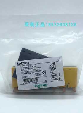 议价现货施耐德 LAD9R3. LA9D65A69机械互锁套件LC1D40A-65A原装