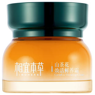 相宜本草面霜山茶花抗皱霜焕活鲜养霜乳液淡纹紧致保湿滋润擦脸霜