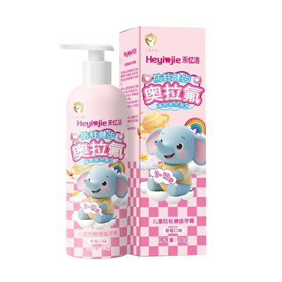 奥拉氟儿童牙膏低氟防蛀清新口气