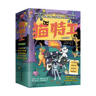 猫特工系列全五册 首发赠送!闪卡贴纸书签等五重好礼!瑞典作家协会主席代表作北京外国语大学教授徐昕翻译 2024瑞典儿童文学悬疑