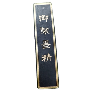 歙县老胡开文墨厂2017年生产桐油漆烟墨条