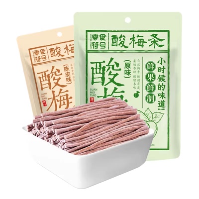 陈皮味原味无核即食酸梅条青梅条酸甜开胃休闲解馋露营办公室零食