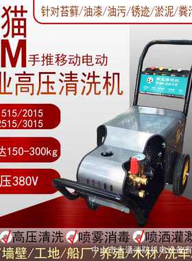 三相380V工业清洗设备PM2515地面污垢青苔冲洗高压水枪自吸洗车机