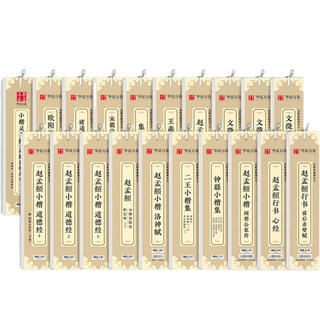 赵孟頫行书洛神赋（入门放大版）华夏万卷近距离临摹字帖临帖赵孟俯行书毛笔书法临帖米字格精修放大含视频教学前后赤壁赋道德经