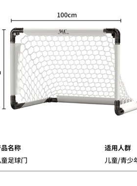 361度门框折叠足球门儿童