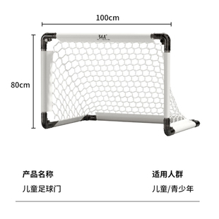 361 足球门儿童小学专用折叠足球门框网家用室内户外便携式小球门