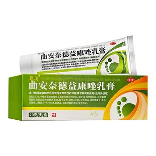 建功曲安奈德益康唑乳膏正品20g皮肤病真菌感染药膏皮炎湿疹体癣