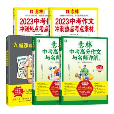 意林中考高分作文冲刺