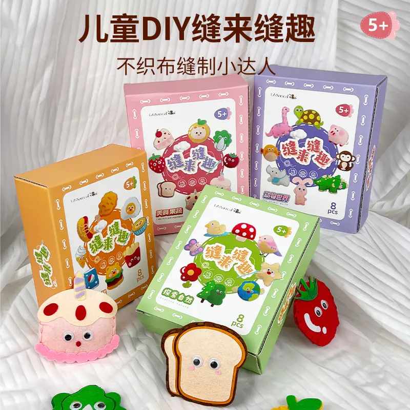 儿童缝缝乐手工diy制作材料包针线不织布制作玩偶挂件玩具女孩子