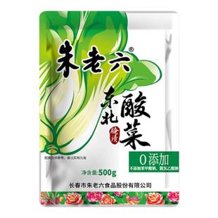 朱老六（0添加防腐剂）酸菜500g正宗东北特产酸菜饺子猪肉炖粉条