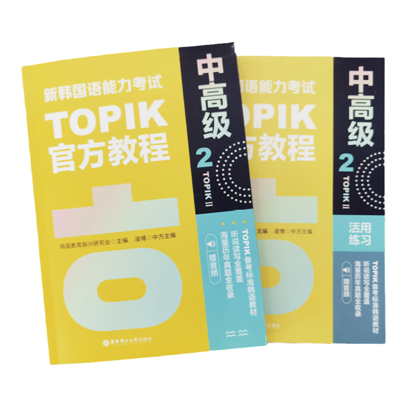 新韩国语能力考试TOPIK