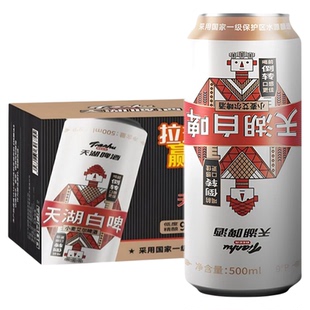 抚顺天湖白啤酒500ml罐装天湖啤酒小麦艾尔啤酒